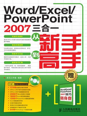 cover image of Word/Excel/PowerPoint 2007三合一从新手到高手